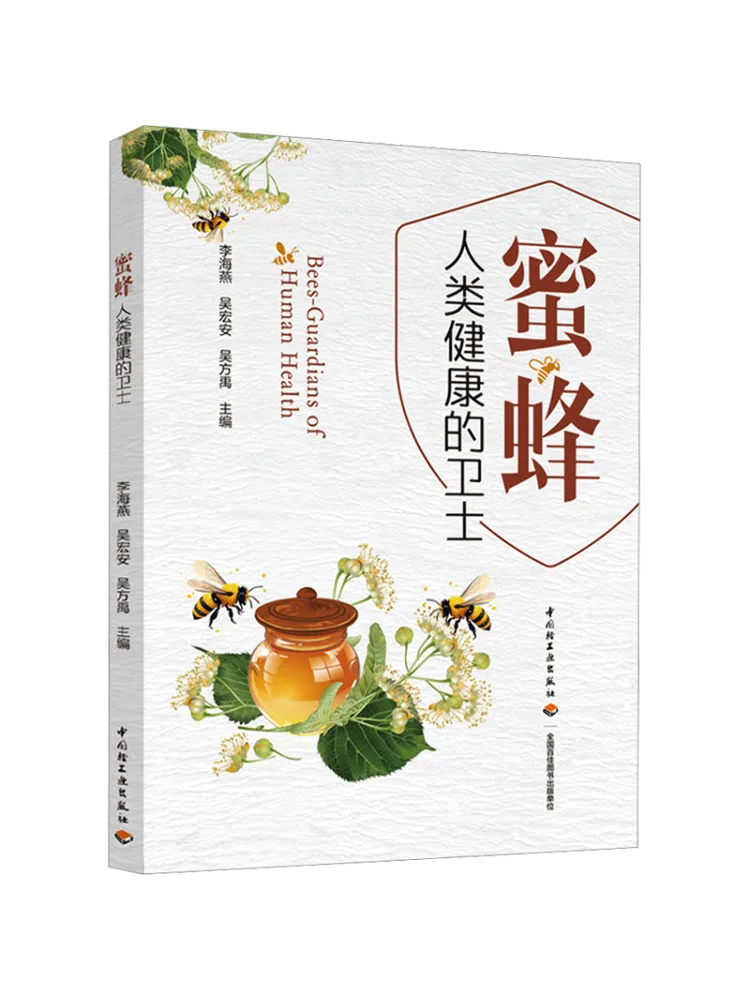 

Book-Winshare Bee The Guardian Of Human Health