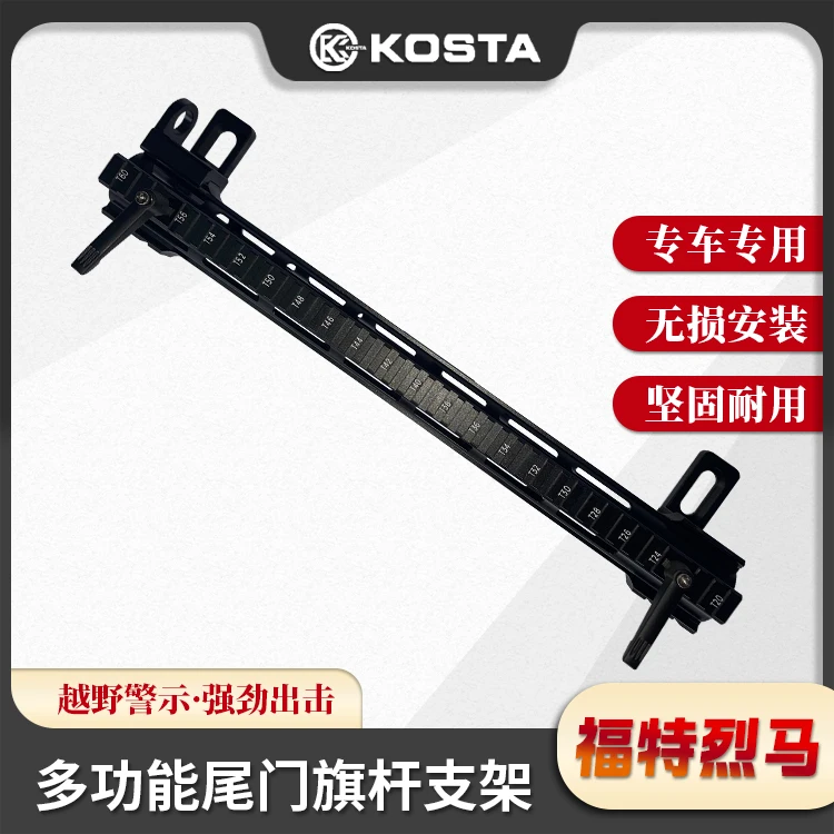 KOSTA Liema Bronco special car tailgate flagpole bracket