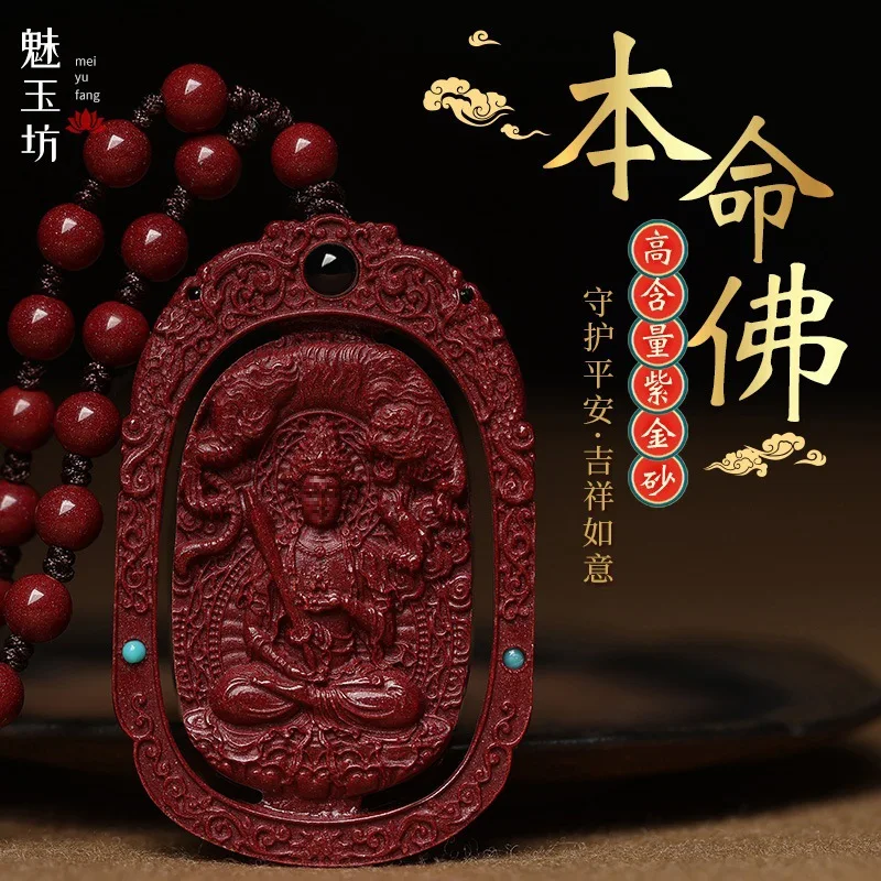 Cinnabar Buddha Guardian God Men and Women Purple Gold Sand Tiger Year Zodiac Couple Pendant Generation Wholesale