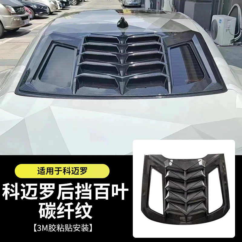 مناسبة لسيارة شيفروليه كامارو كورفيت C7 المعدلة للنافذة الخلفية كوة الزجاج الأمامي الخلفي منحرف الرياح سبويلر ظلة