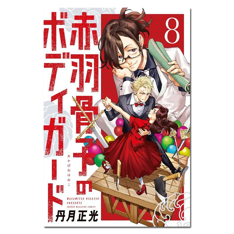 

Телохранитель Akabane Skeleton 08 The Moon Is Shining Brightly Kodansha 9784065351895 Книга