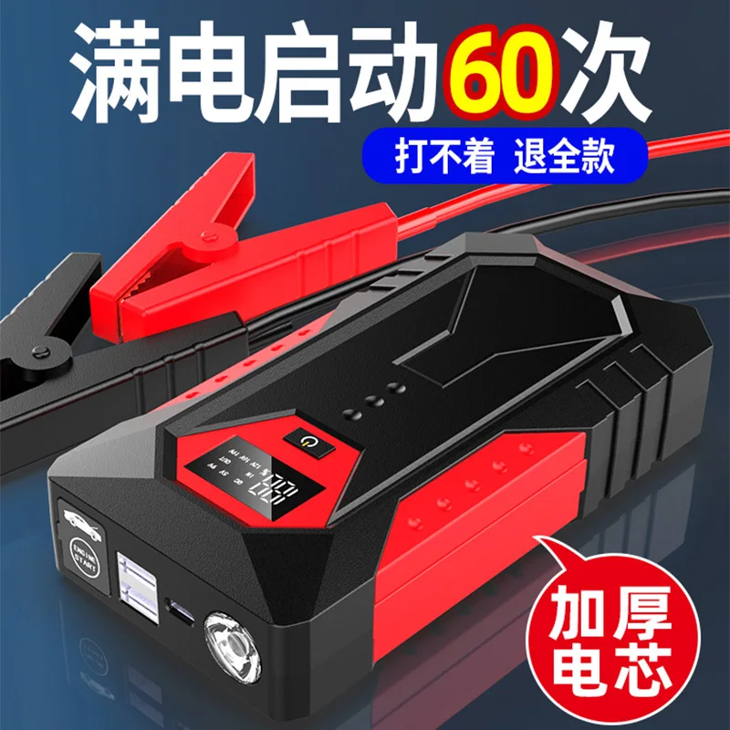 

Car emergency start power supply 12V mobile power bank large capacity car battery spare ignition and electric artifact