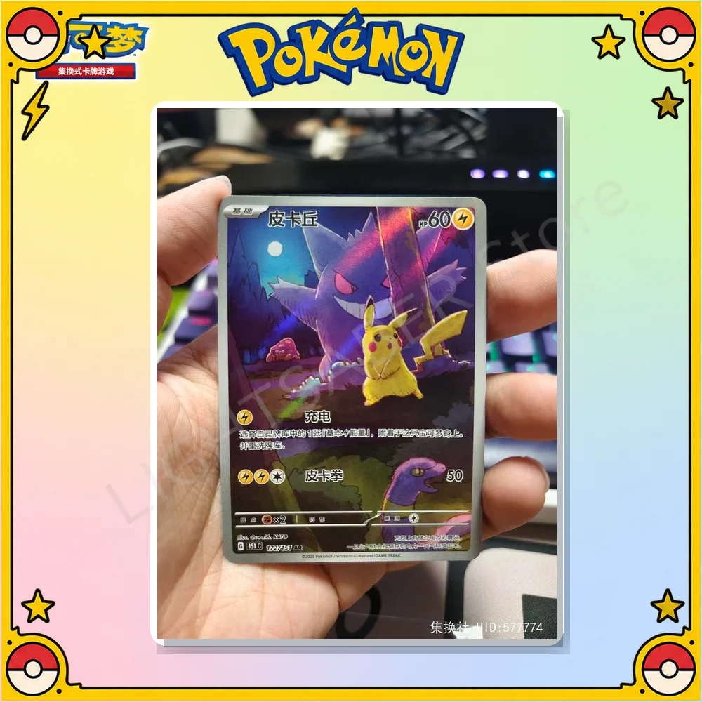 100% Original Pokemon TCG Simplified Chinese Pikachu 151C-172/151 AR Collect 151 Genuine In Stock Collectible Trading Card Game
