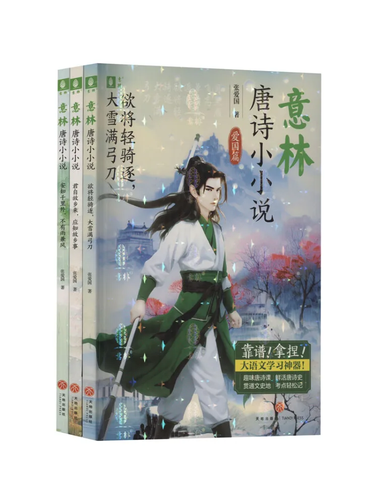 

Книга-серия Winshare: Полное собрание стихов и романов Илин Тана, 3 тома