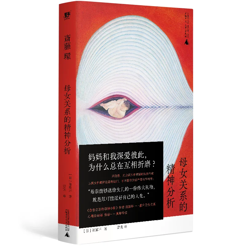 

A Psychoanalysis of Mother-Daughter Relationships: On Dominated Daughters and the Struggle for Autonomy and Voice