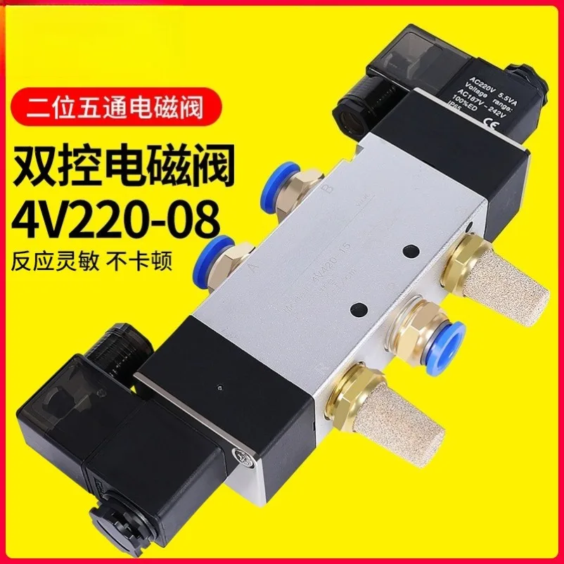 4V220-08 Pneumatic Solenoid Valve 320-10 Double Head 24V Two-position Five-way 420-15 Cylinder Control Reversing Valve