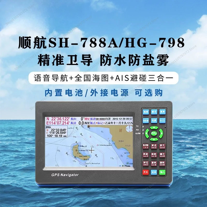 For HG788/798 Marine Beidou GPS Satellite Positioning Navigator Fishing Vessel Navigation Collision Avoidance Chart Machine