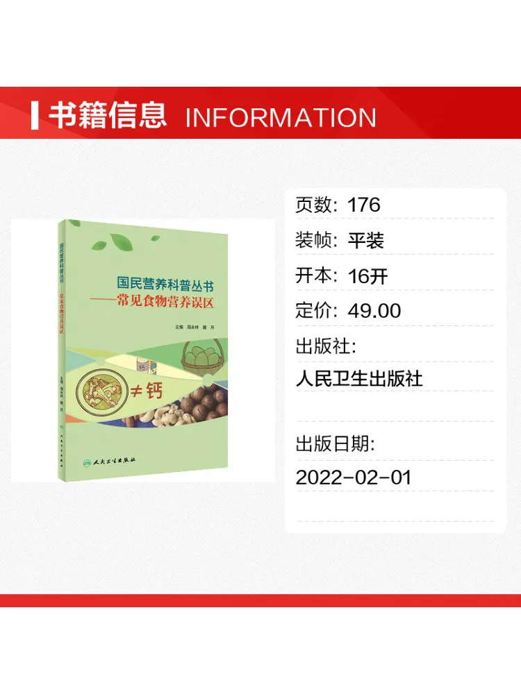 Book-Winshare Common Nutritional Misconceptions About Food