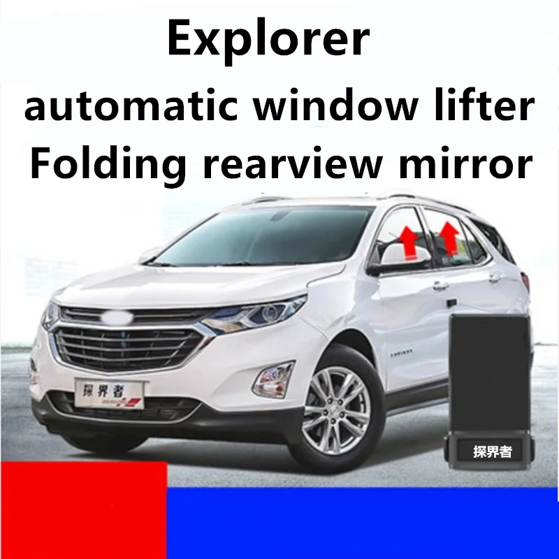 

Suitable for Chevrolet Explorer automatic window lifter, one-button lifting window, closing window, rearview mirror folding modi