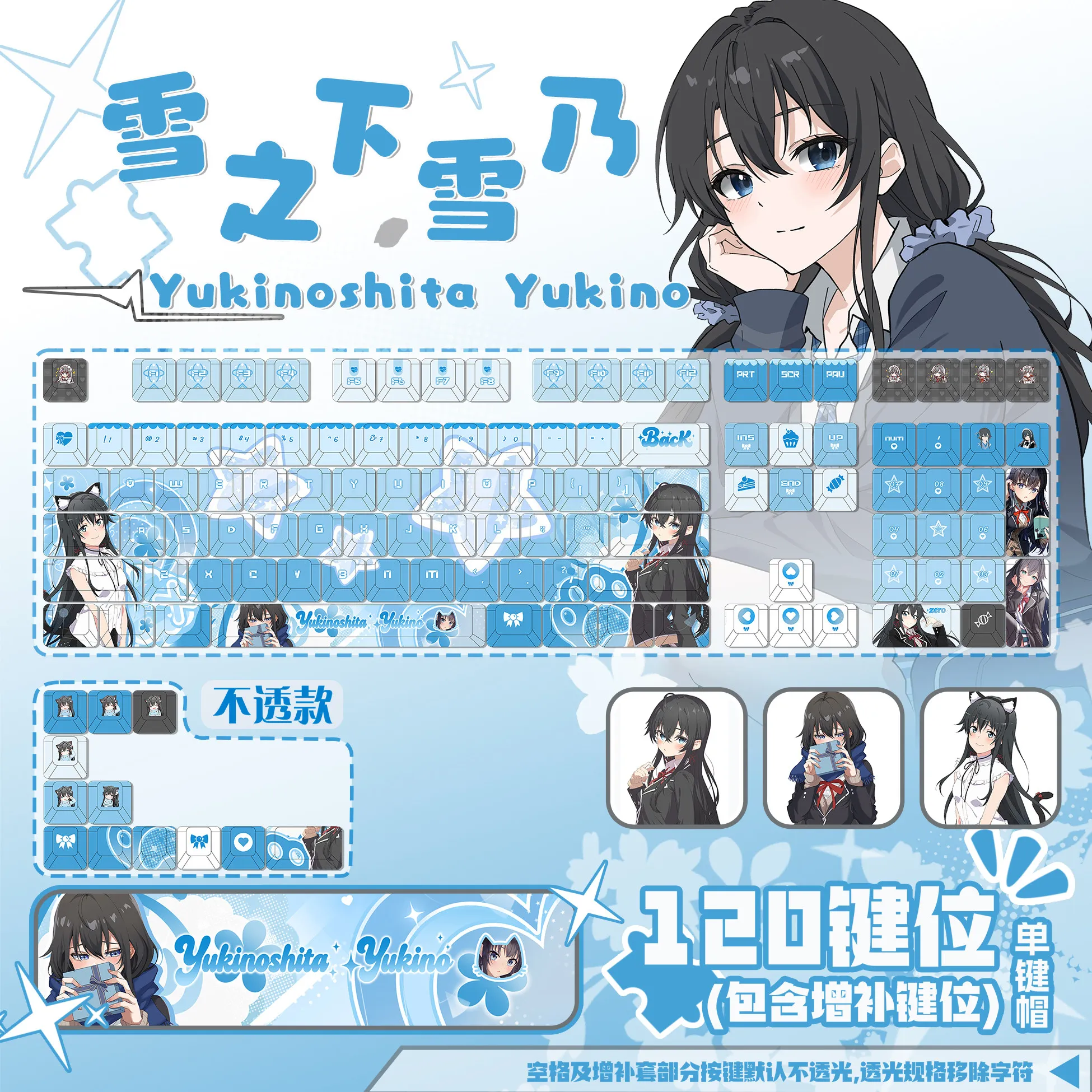 120 Keys Yukinoshita Yukino Keycap Oregairu ゆきのした ゆきの Keycaps Anime GamePBT Cherry Profile for ANSI Aula Made68 Mad68 Wooting60