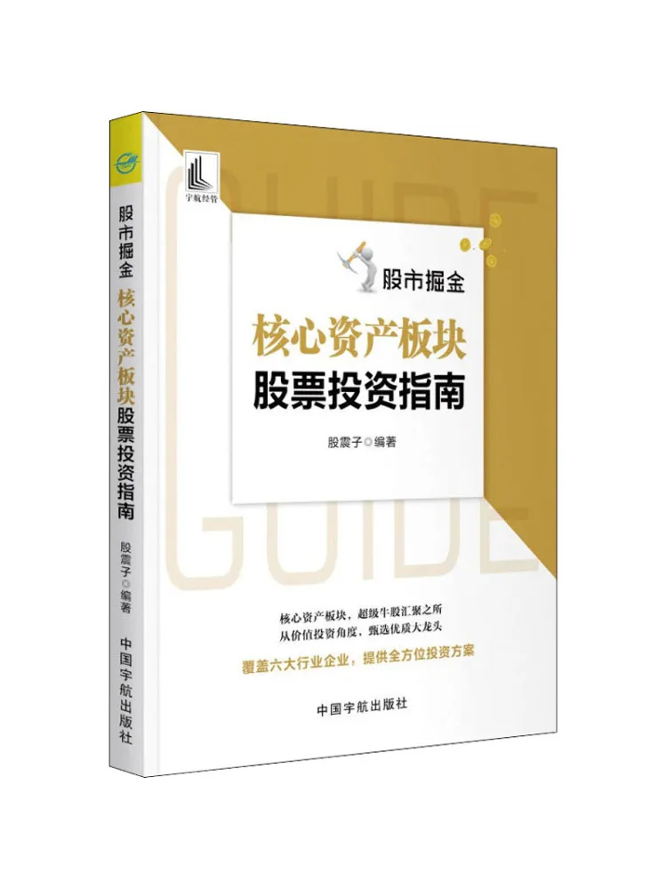 

Книга-Winshare Stock Market Наггетс Core Asset Sector Stock Инвестиционное руководство