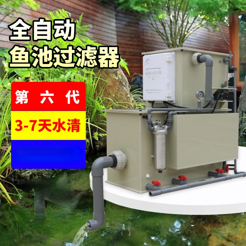 Outdoor garden fish pond filter microfilter cleaning-free circulation equipment