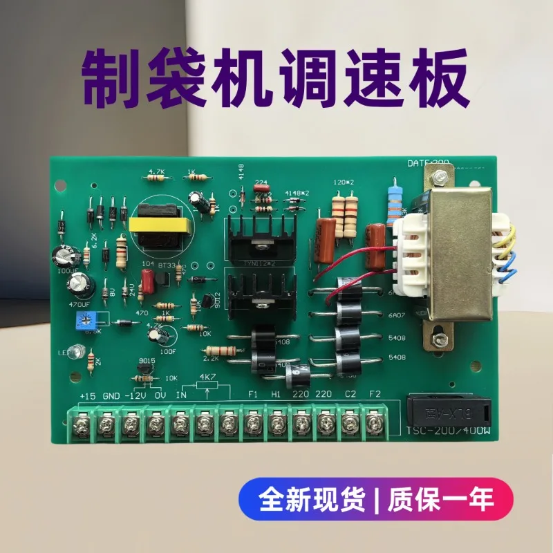 TSC-200/400W bag making machine speed board, DC motor, retractable and feeding, displacement controller speed board