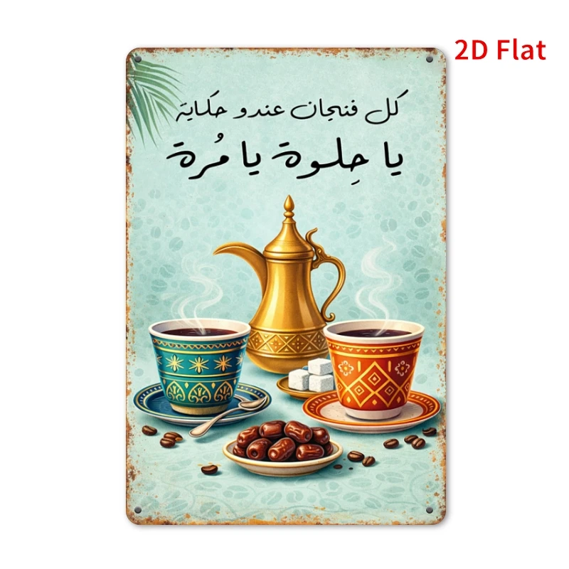 2D Flat - [2Dflat]1pc 30X20Cm Arabic Coffee Decorative Sign, Wall Art, Ideal for Kitchen And Middle Eastern Culture Enthusiasts
