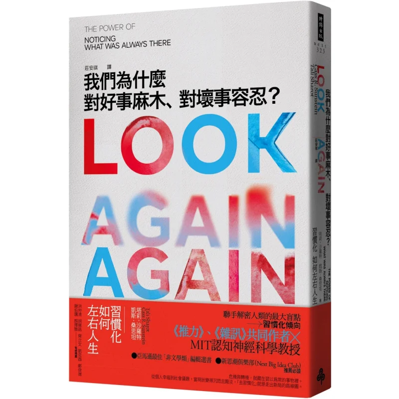 Why Are We Numb To Good Things And Tolerant Of Bad Ones How Does Habituation Shape Ones Life 9786263963863
