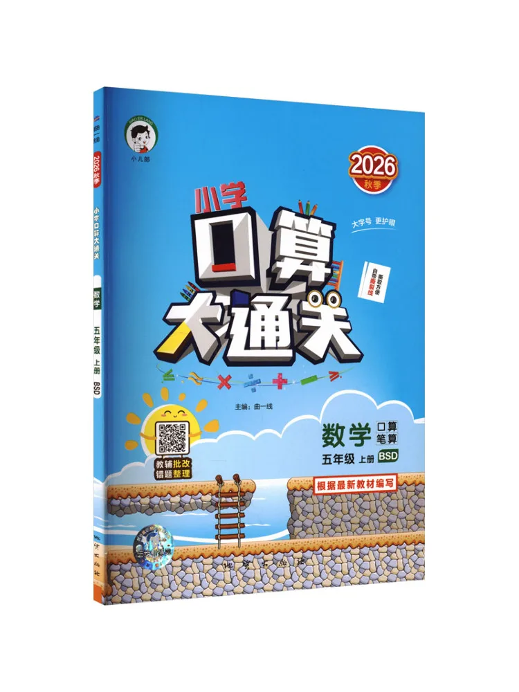 Book-Winshare Am Curriculum Standard Mathematics 5 Beijing Normal University Edition 5 3 Mental Arithmetic Master