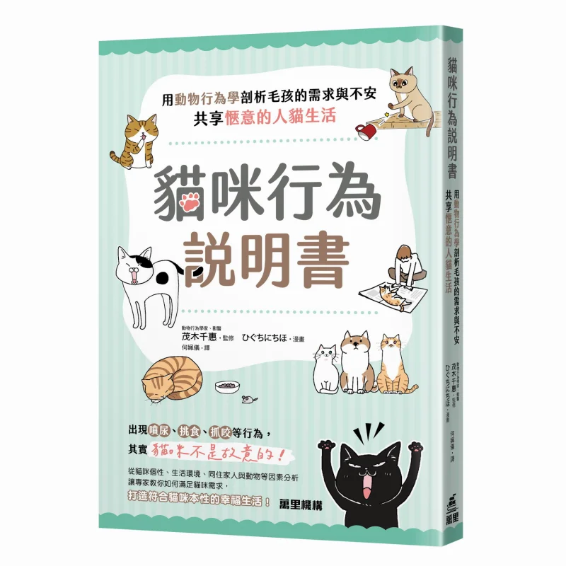 Cat Behavior Manual Analyze The Needs And Concerns Of Furry Friends With Animal Behavior Science And Share A Pleasant Humancat L