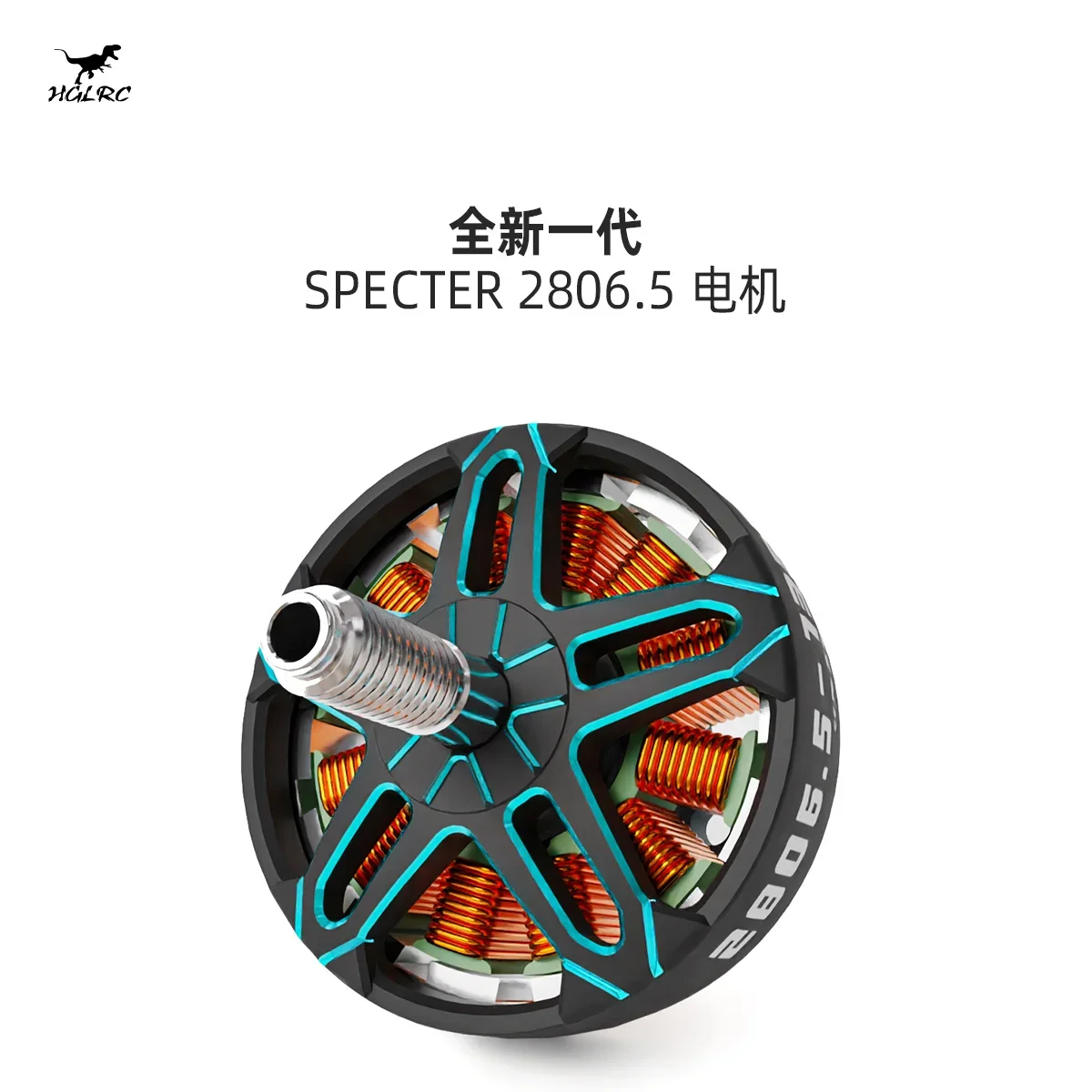 HGLRC SPECTER 2806.5/1350KV 4-6S model aircraft motor for 7 inch X8 long battery life FPV freestyle drone