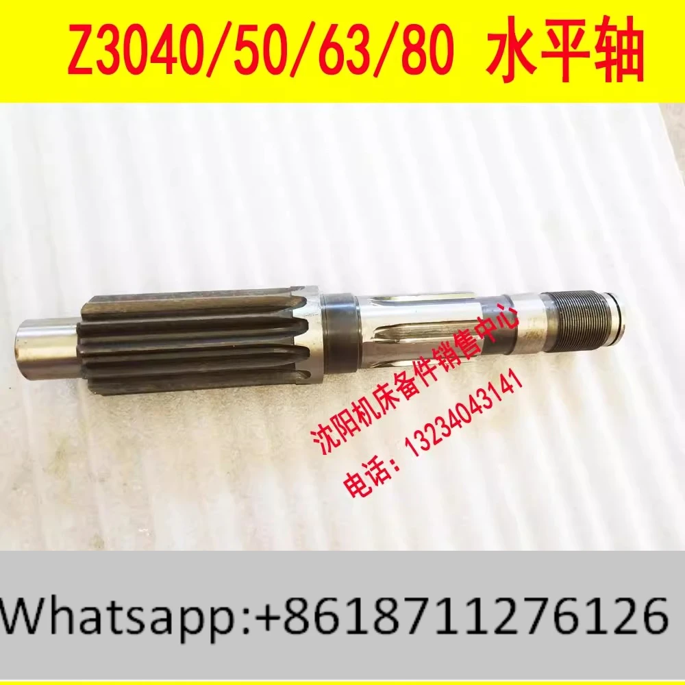 

Shenyang Zhongjie radial drilling machine Z3040 Z3050 Z3063 Z3080 horizontal shaft, gear shaft 43332