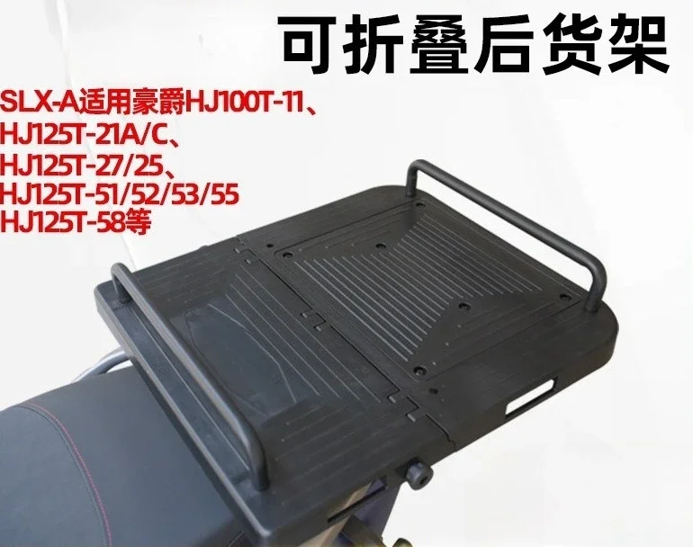 Suitable for Haojue scooter, foldable rear shelf, high-strength nylon modification, motorcycle accessories