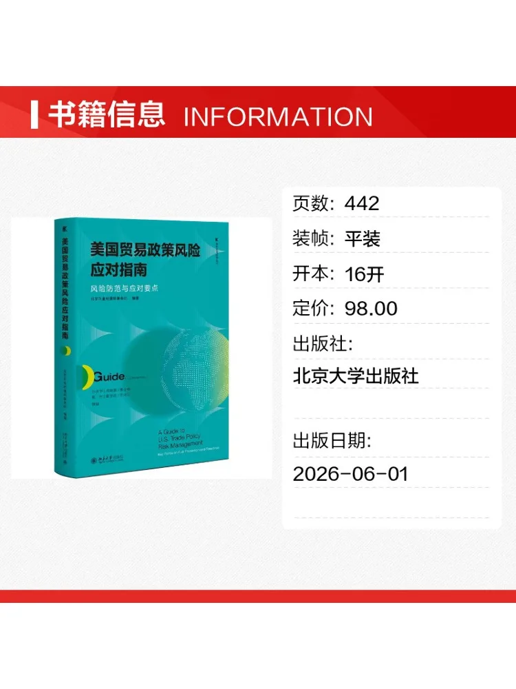 Book-Winshare U S Trade Policy Risk Response Guide Key Points For Risk Prevention and Response