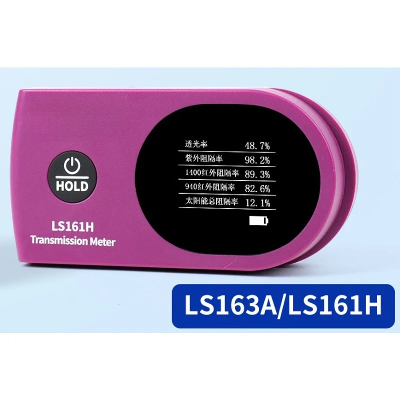 Portable solar film testing instrument LS160 glass, thermal insulation film explosion-proof film detector