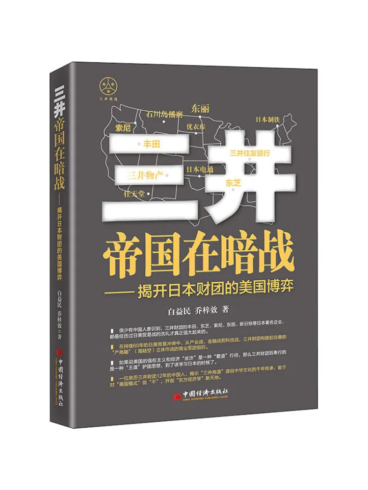 

Книга-Winshare Mitsui Empire in the Shadow War Unveiling the American Game of Japan Financial Conglomerates