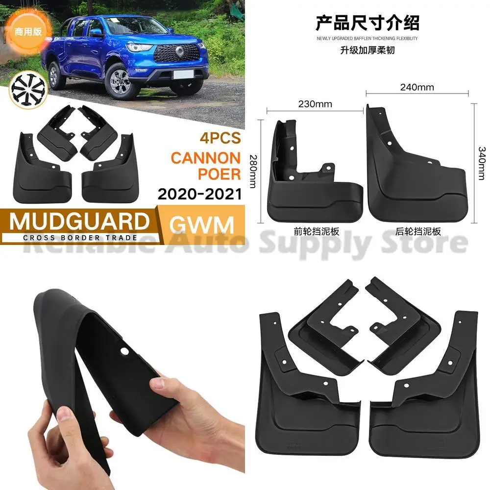 

For GWM Cannon Poer 2020-2021 Mud Guards Fender Flares Auto Accessories Durable Protection for Commercial Pickup Trucks
