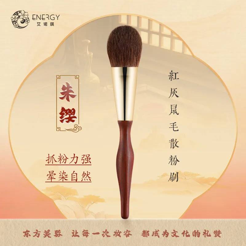 

ENERGY/Ainoki Makeup Brush Zhu Ying Loose Powder Brush Red Grey Rat Hair Setting Animal Hair Makeup Brush Sandalwood Handle