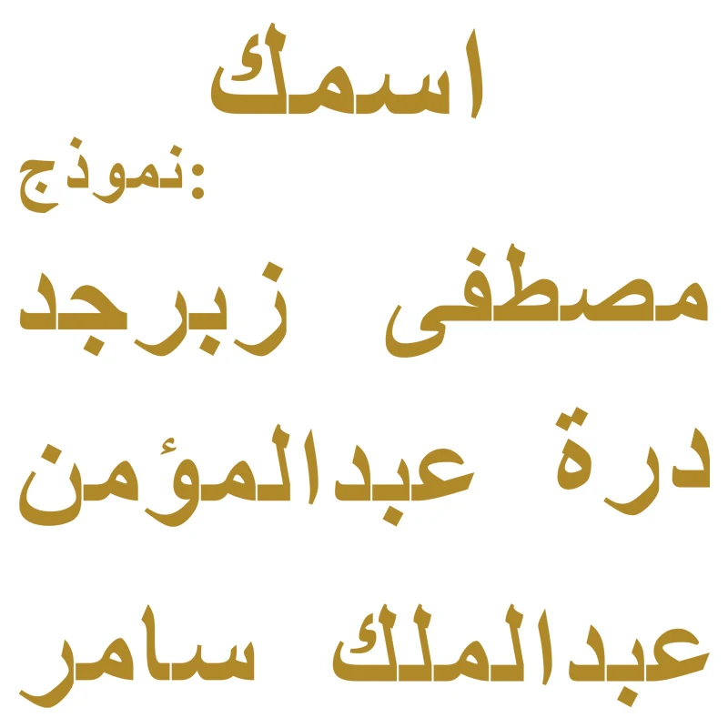 Arabic Name Wall Art Vinyl Sticker Personalized Text Decal No Residue for Laptop Car Door Window Children Room 21 Colors Decor