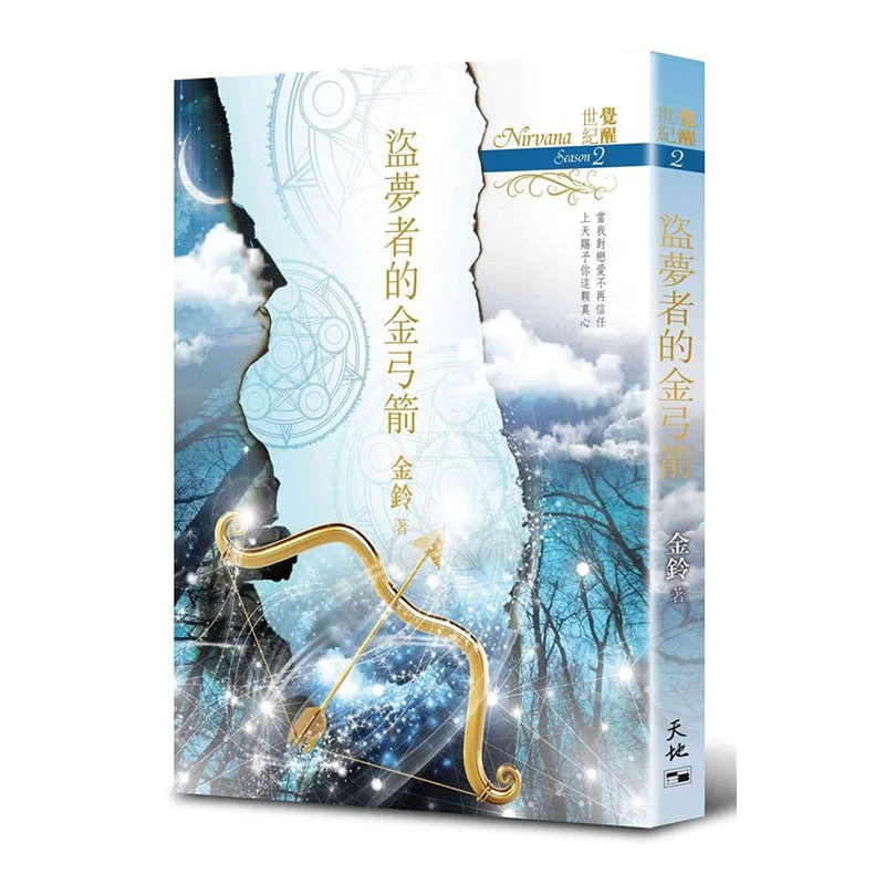 

Пробуждение возраста 2 The Dream Thiefs Золотой лук и стрелы Jin Ling Tian Di Shu 9789888548224 Книга