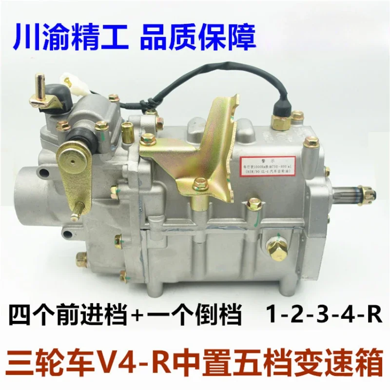 Closed tricycle afterburner V4 five-speed with reverse gear central afterburner transmission is genuine