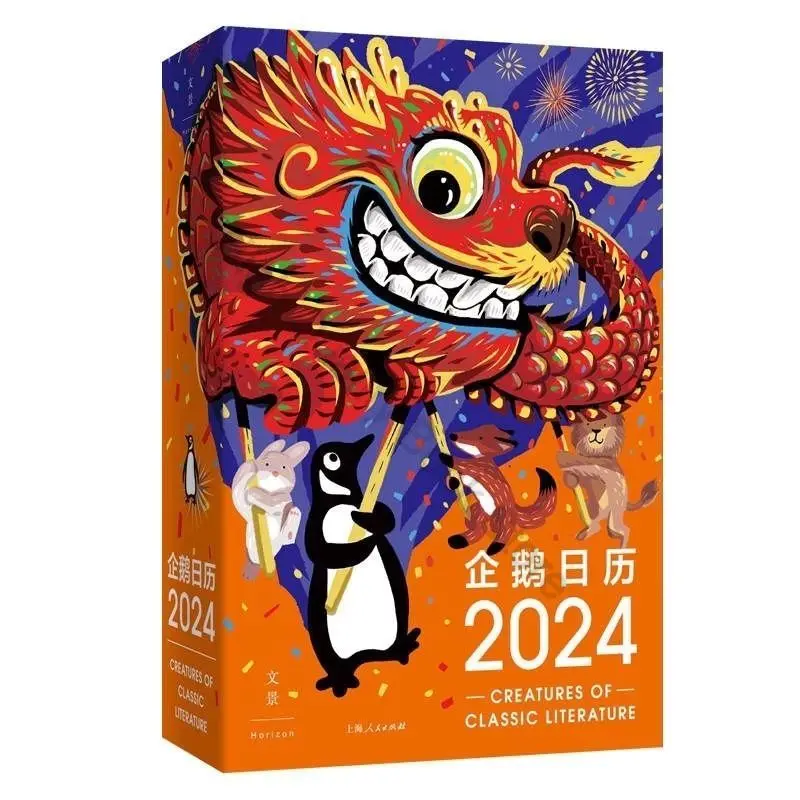 

Penguin Calendar 2024 Penguin Random China Official Production Shanghai People's Publishing House Century Scene Full Color