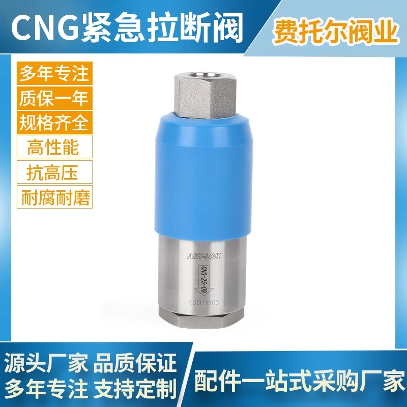 CNG/LNG dispenser emergency shut-off valve, natural gas discharge column pull-off valve, hydrogen pull-off valve
