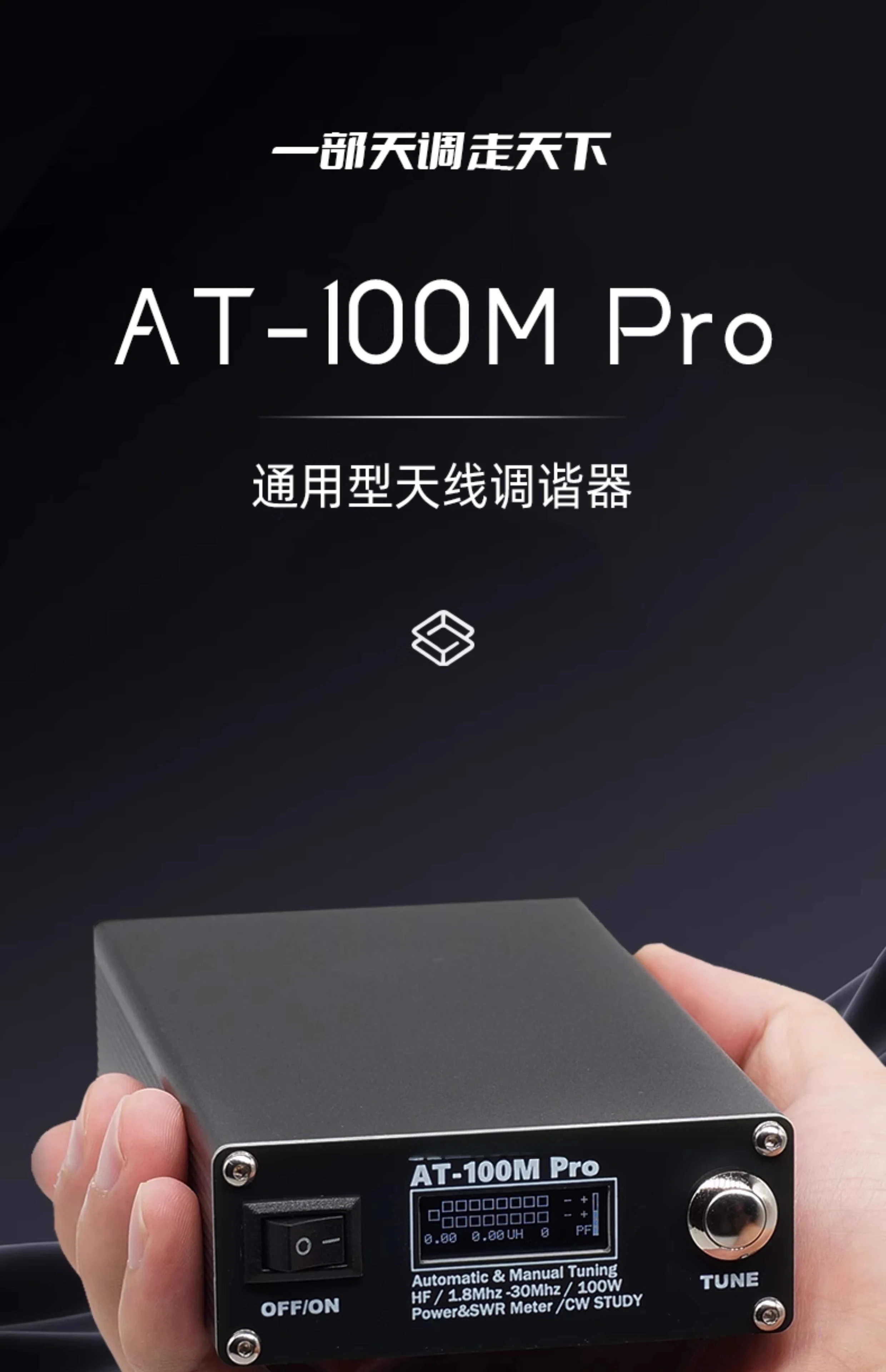 موالف هوائي عالمي AT-100M Pro، ضبط هوائي تلقائي، مناسب لـ Yaesu #3