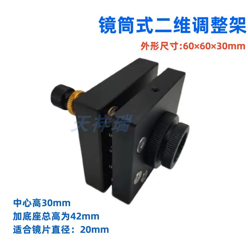 Welding machine light path accessories 20mm mirror barrel type two-dimensional adjustment frame 30mm diaphragm holder