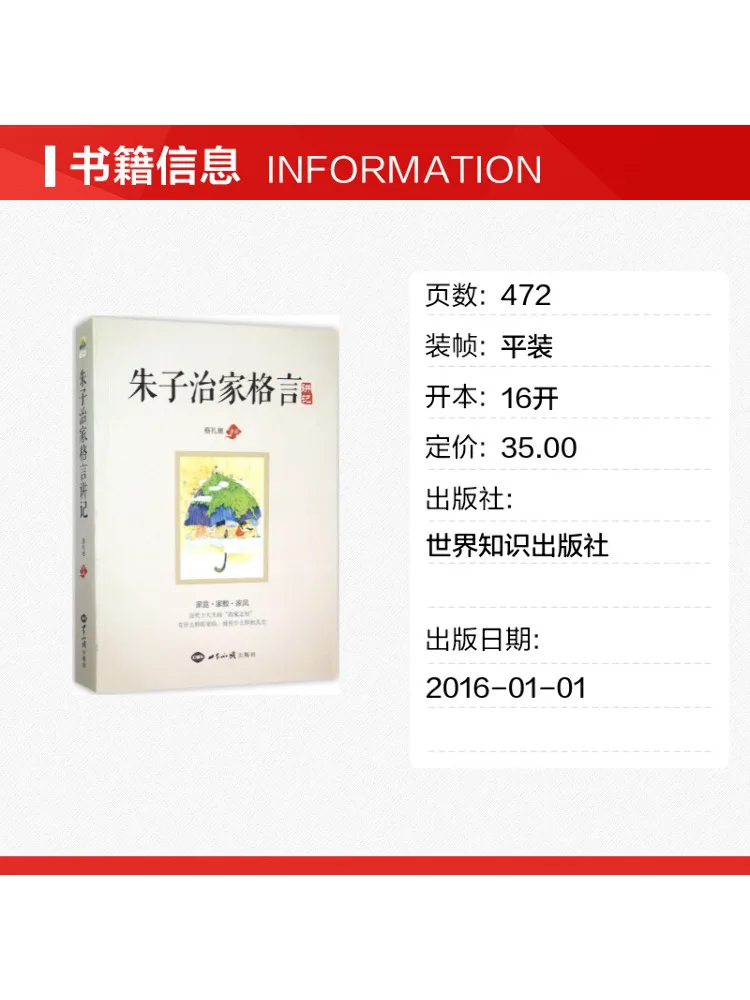 Book-Winshare An Essay on Zhu Zizi's Household Maxims