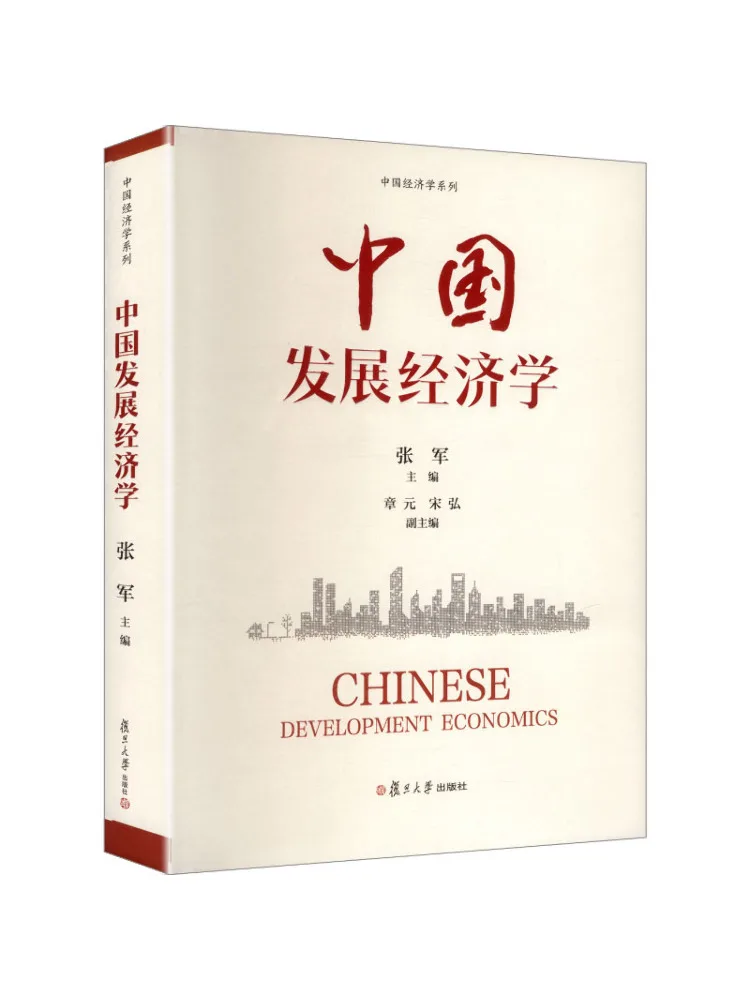 Book-Winshare Chinese Development Economics