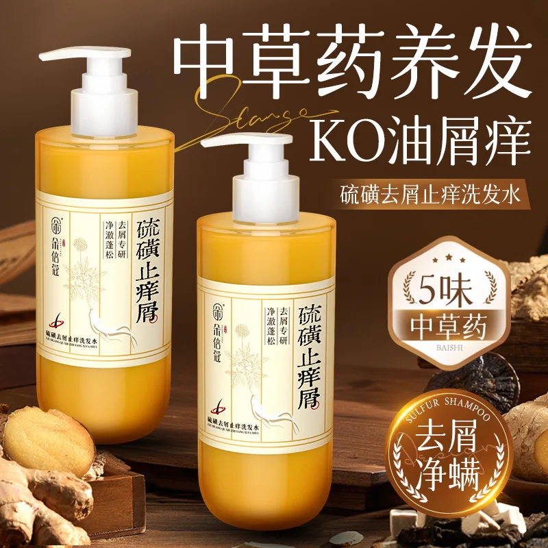 500ml Sulfur Anti-Itching Anti-Dandruff Shampoo Oil Control Fluffy Hair Follicles Cleansing Herbal Ginger Oil Control Shampoo