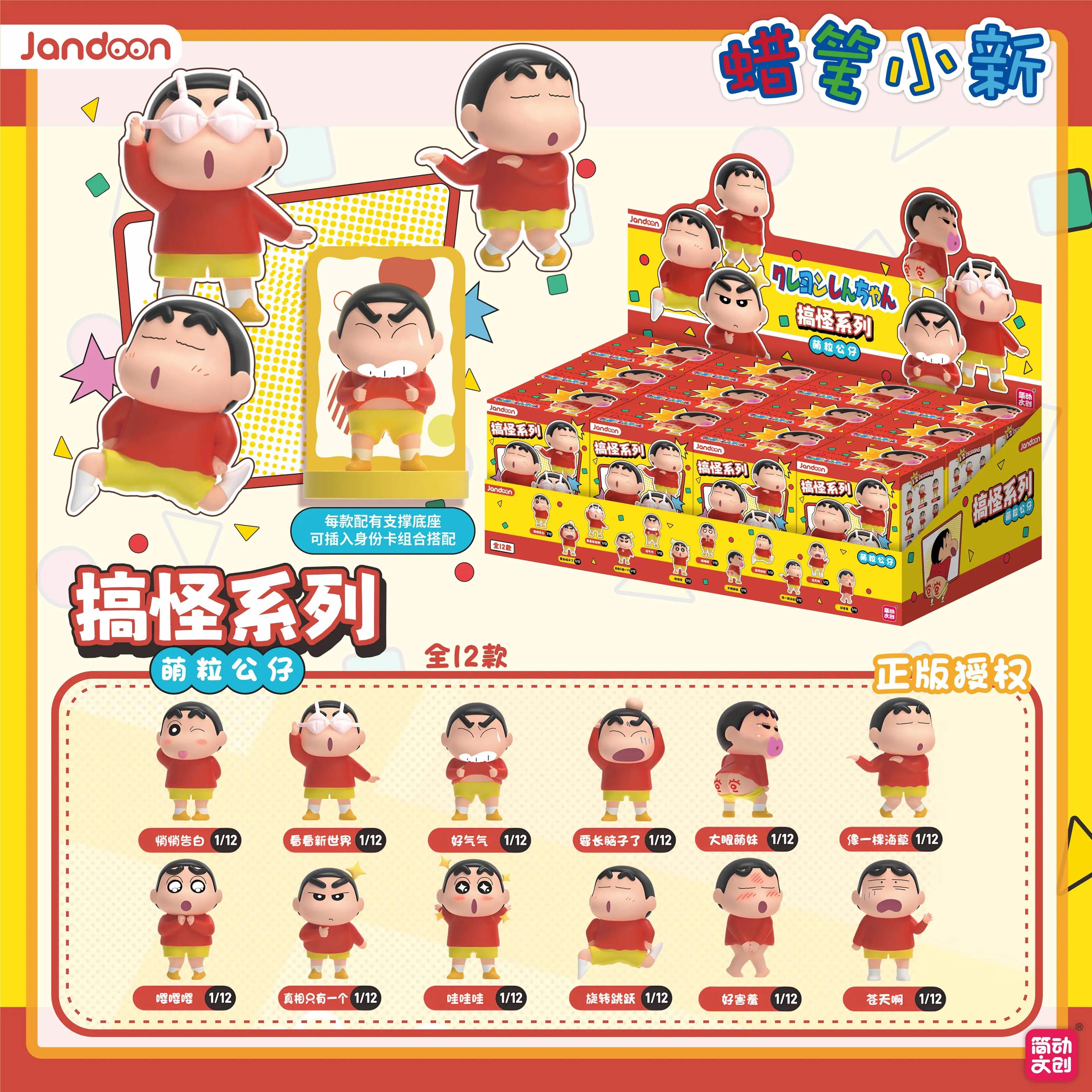 

JANDOOM карандаш Шин-Чан мультфильм аниме фигурка зернистая кукла периферийная модель слепая коробка игрушки украшения детские праздничные подарки