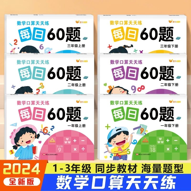 

Children practice mental arithmetic in mathematics every day Children's Learning Storybooks