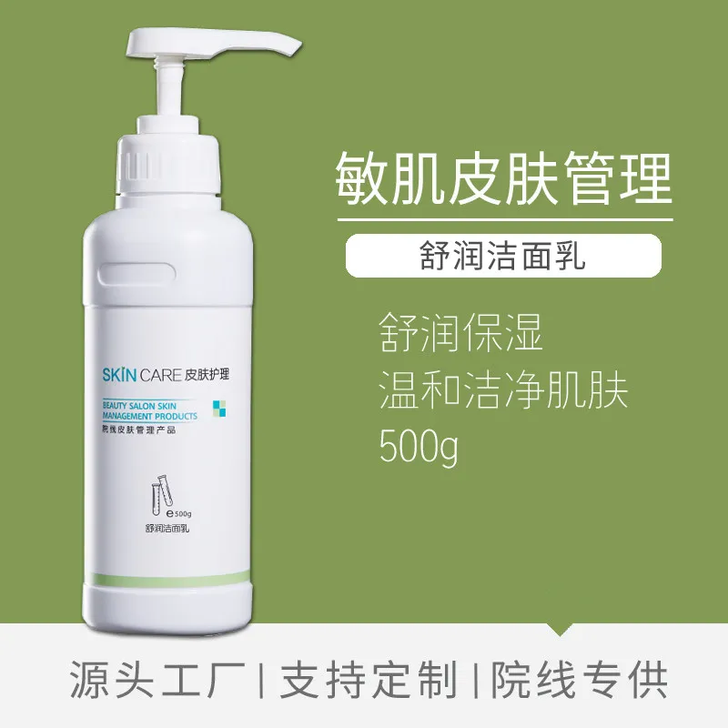 500g-salon-facial-cleanser-mild-foam-free-soothing-cleanser-hydrating-for-sensitive-skin-professional-beauty-skin-care
