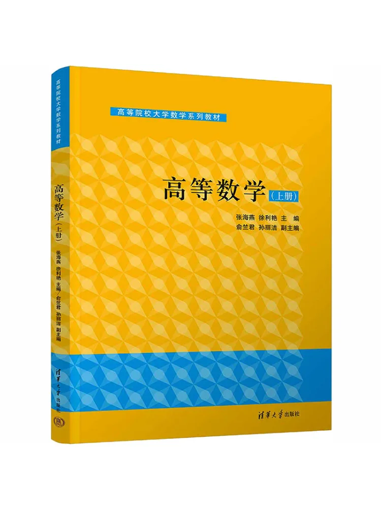 Book-Winshare Advanced Mathematics Volume 1