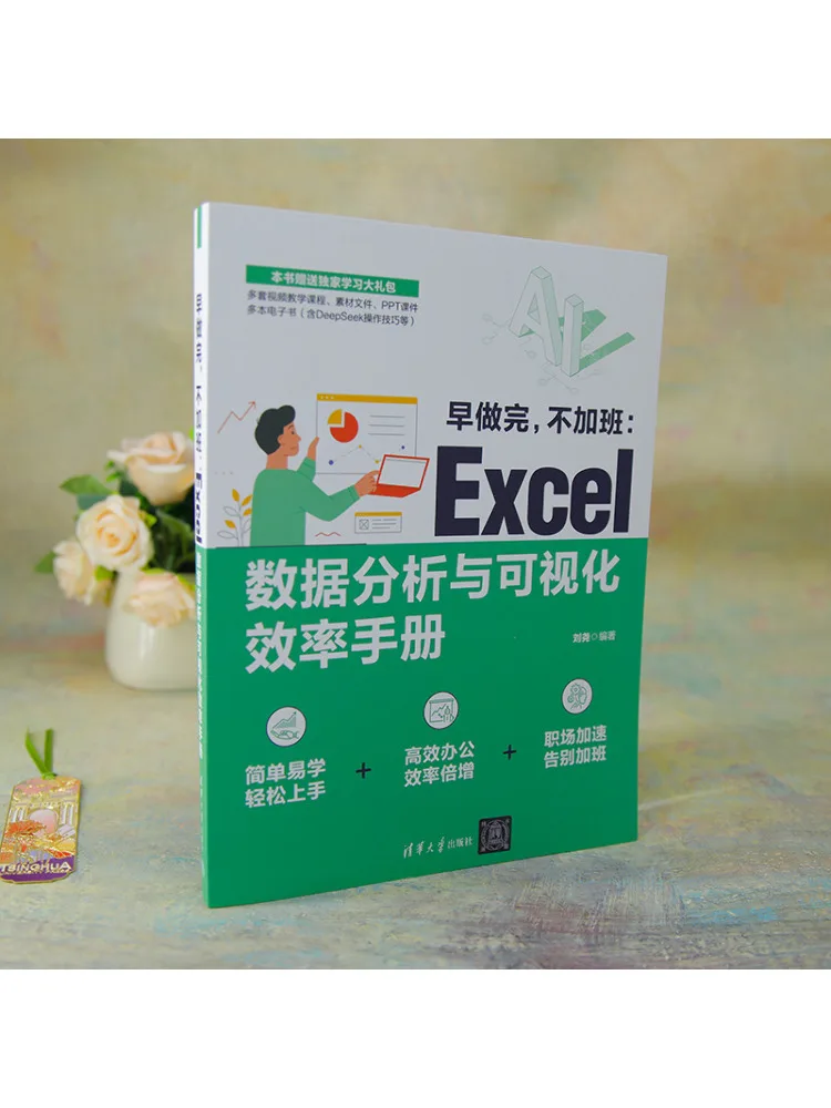 Book-Winshare Get It Done Early No Overtime Needed An Efficiency Manual For Excel Data Analysis and Visualization