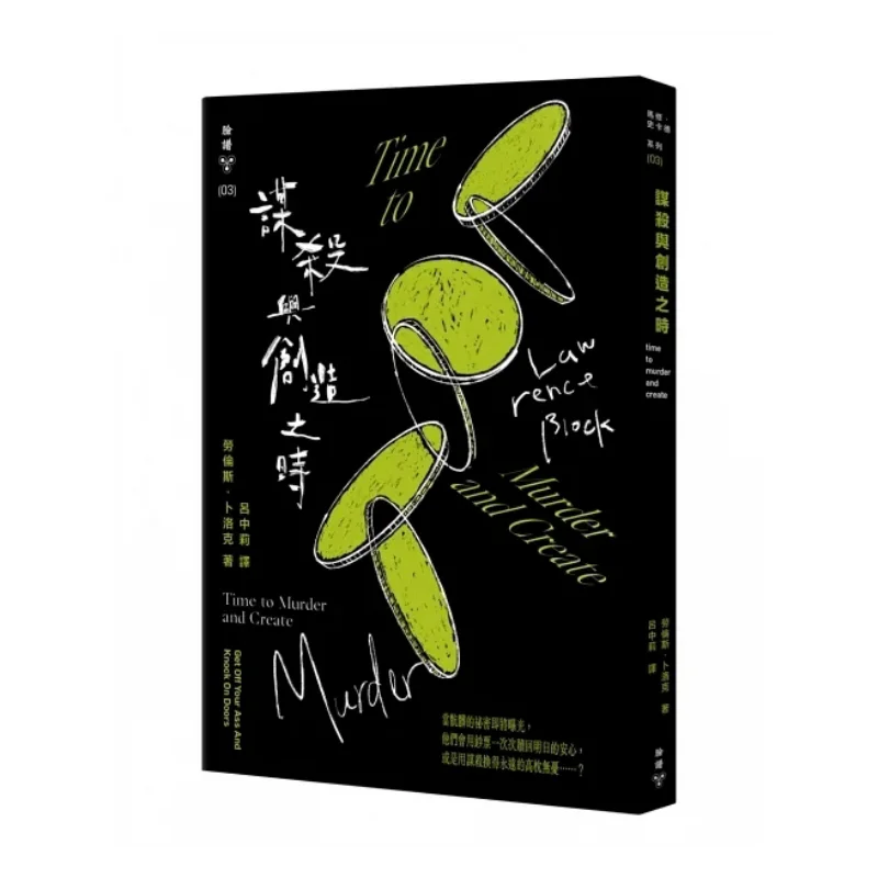 

The Time Of Murder And Creation Lawrence Lock Facial Makeup 9786263151635 Book