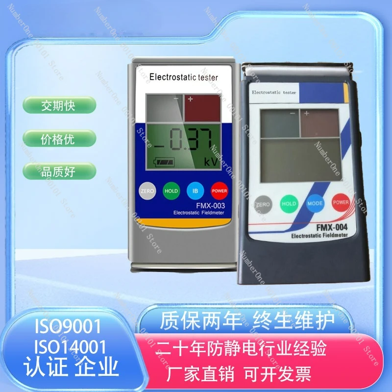 Electrostatic Tester FMX-003/004 Ion Balance Tester Infrared Ion Fan Friction Voltage