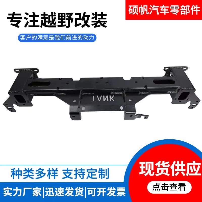 Suitable for tank 300 modified non-destructive front bar winch rack Built-in winch tray