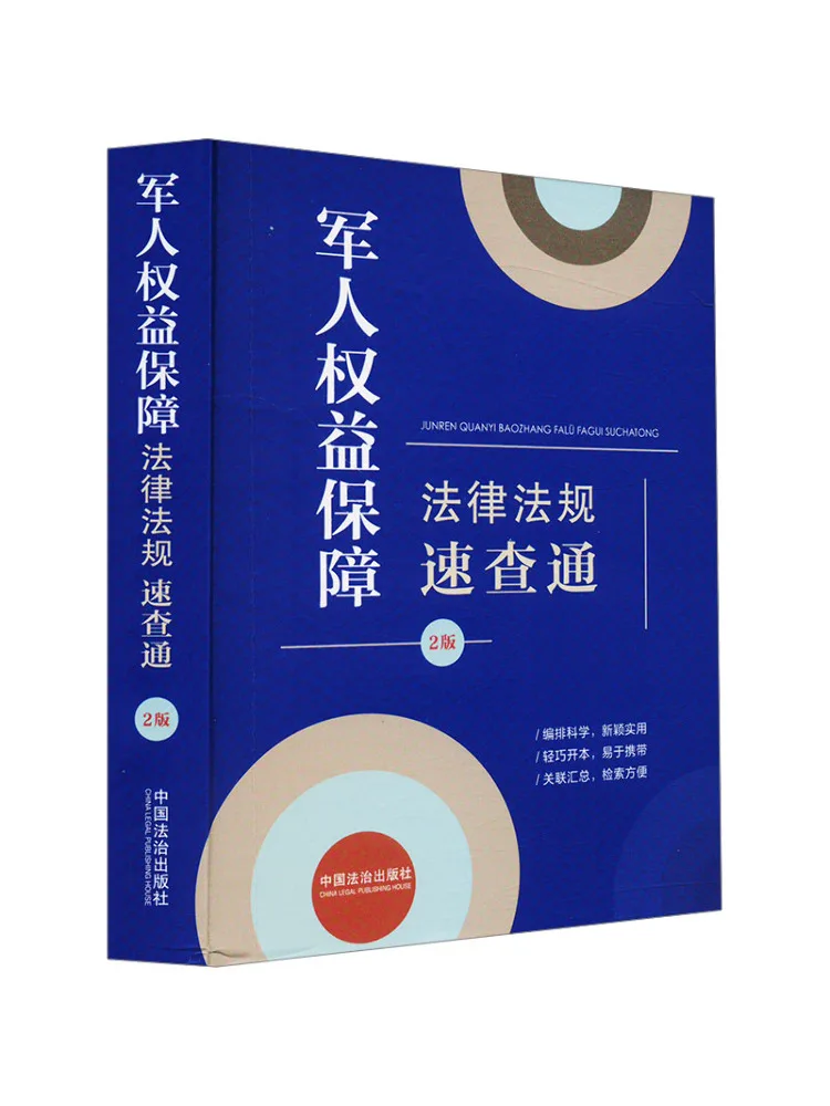 Book-Winshare Quick Reference Guide To Military Rights and Benefits Laws and Regulations 2nd Edition