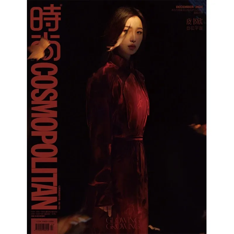 إصدار 2025 من مجلة Yu Shuxin Cover Cosmo - كتاب فني لألبوم الصور مع بطاقات الصور #4