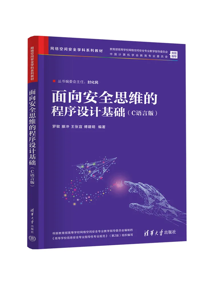 Book-Winshare Fundamentals Of Program Design For Safety Centric Thinking C Language Edition